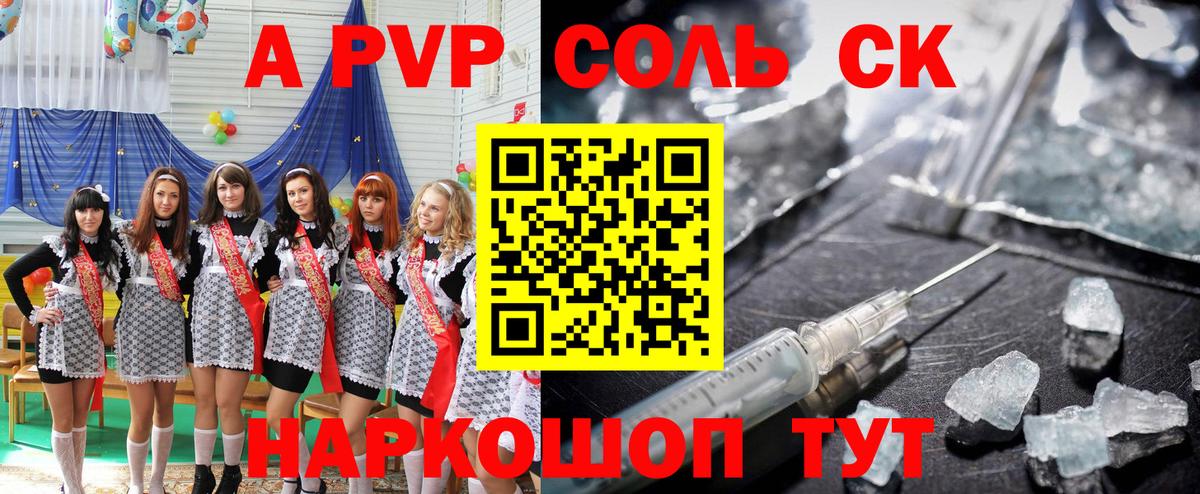 Alpha PVP кристаллы Котлас