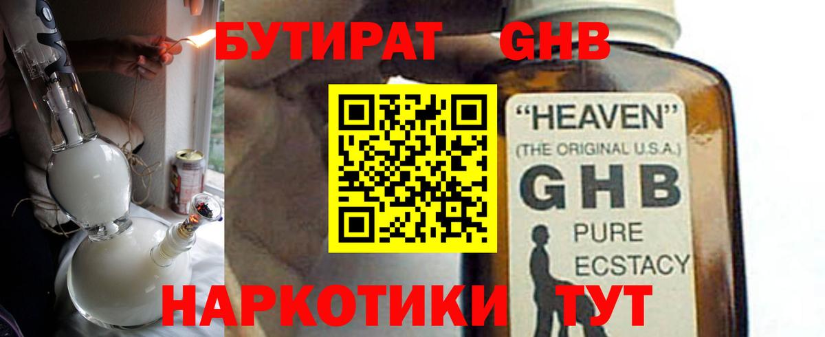 Бутират буратино  Вход с VPN  Котлас 