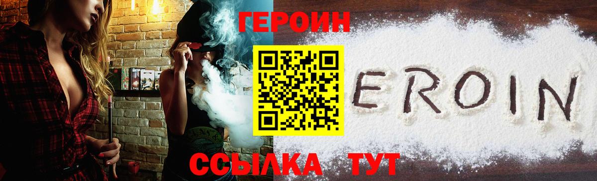 ГЕРОИН хмурый Котлас