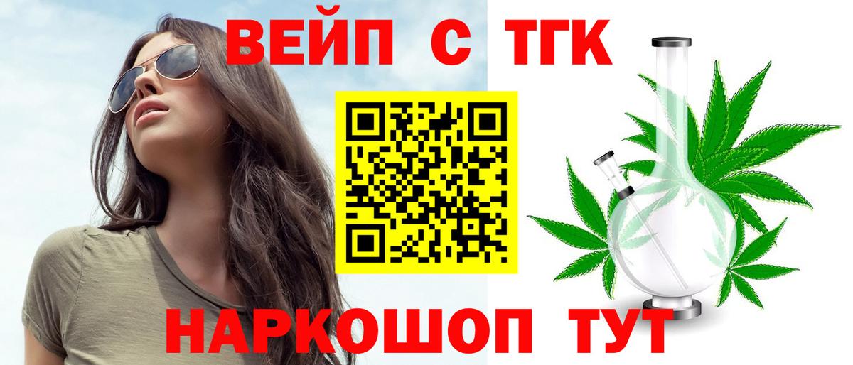 Дистиллят ТГК вейп Котлас